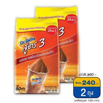 โอวัลติน ผงช็อกโกแลต มอลต์ สูตร 3 1000 กรัม x 2 แพ็ค (รวม 2 ถุง)	